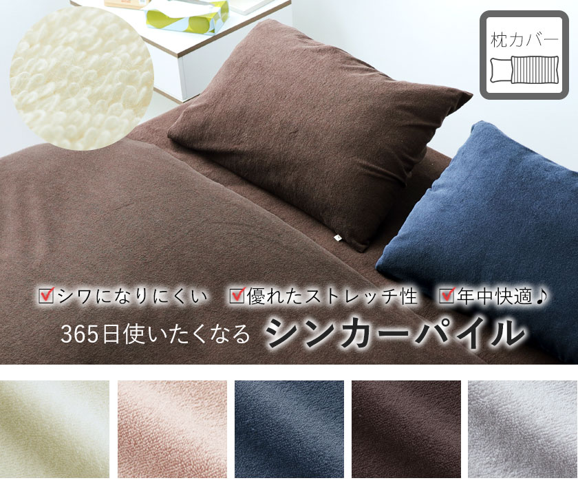 オーガニックコットンシンカーパイル枕カバーLLサイズ