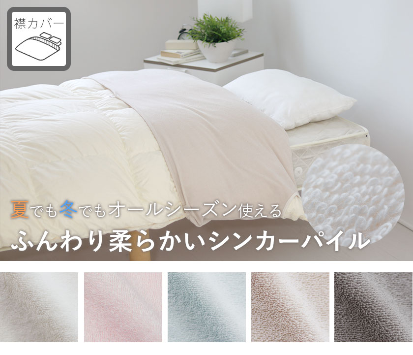 オーガニックコットンシンカーパイルボックスシーツシングル