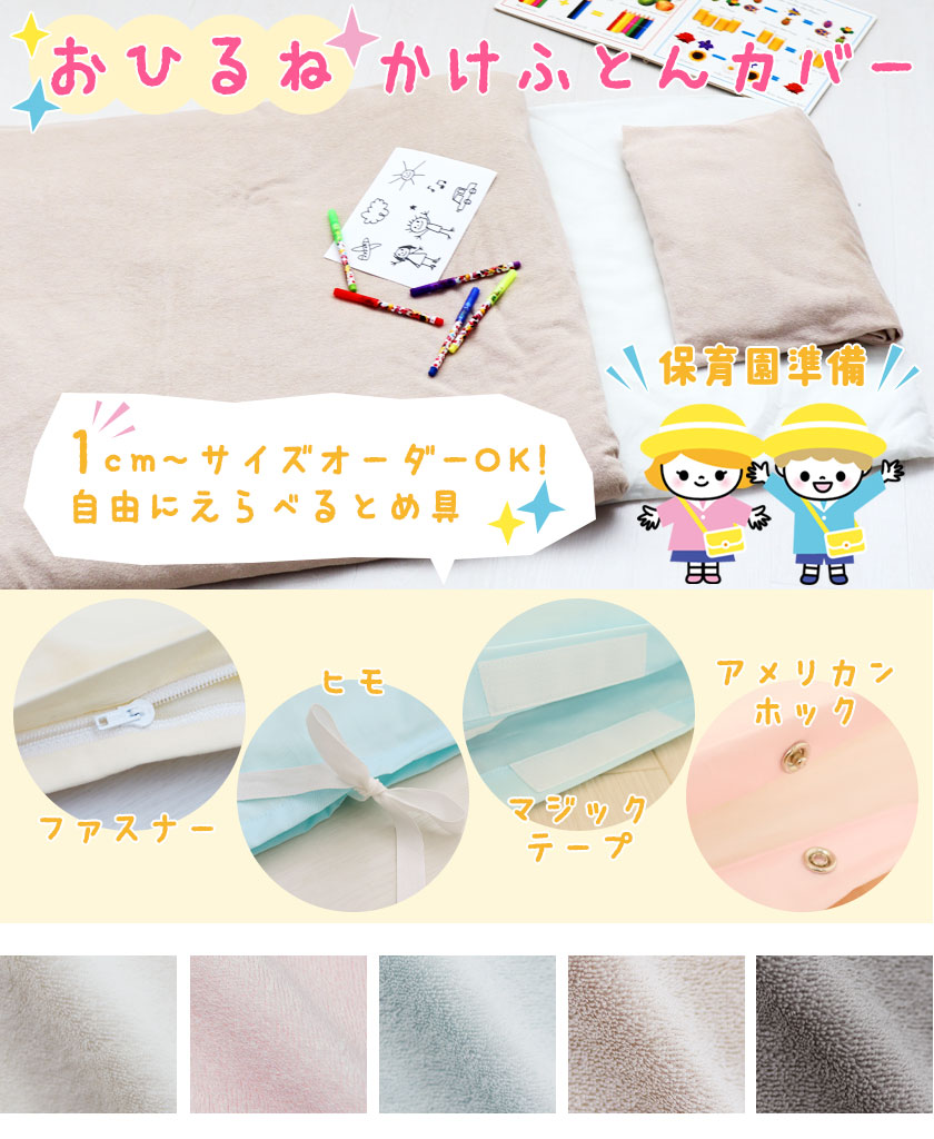 オーガニックコットンシンカーパイル掛け布団カバーお昼寝