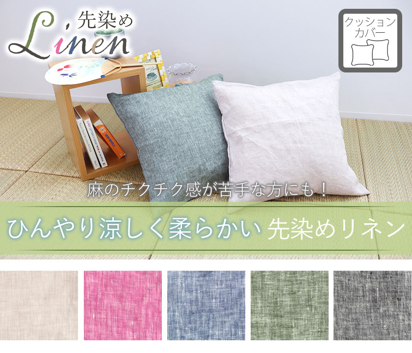60先染めフランスリネンボックスシーツシングル