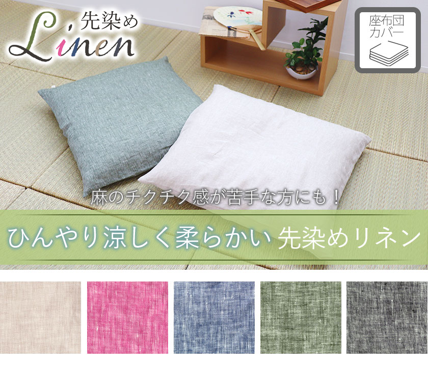 60先染めフランスリネンボックスシーツシングル