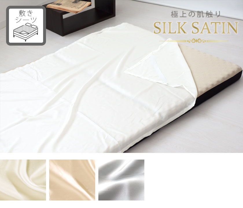 シルクサテンベビー