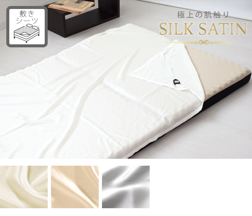 シルクサテンキング