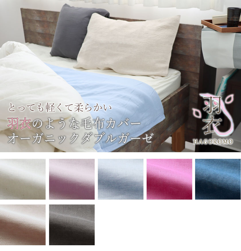 80オーガニックコットンダブルガーゼ毛布カバーキング