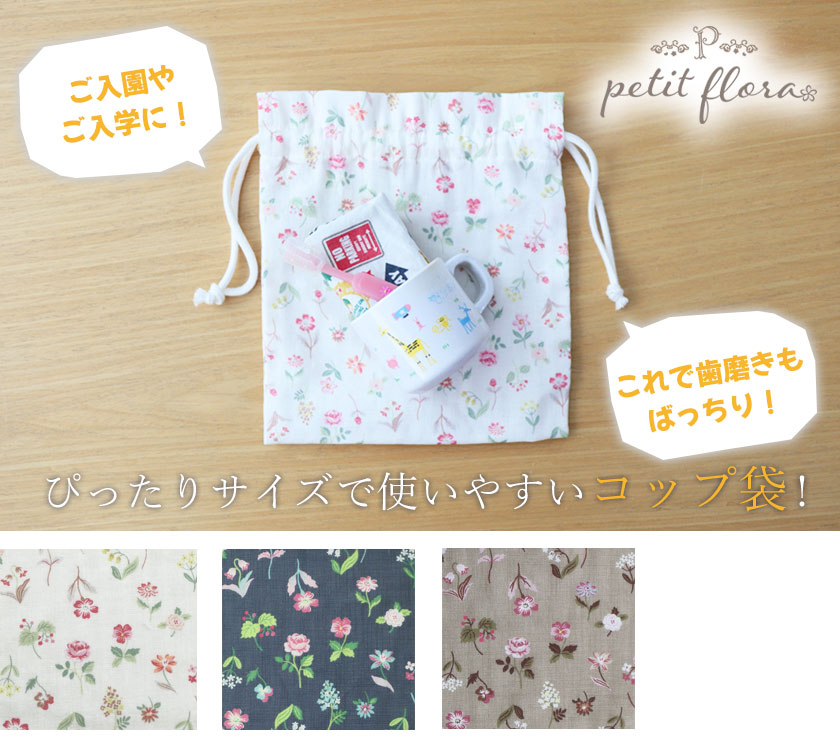 入園用コップ袋