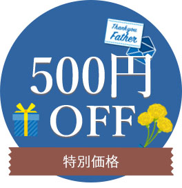 特別価格