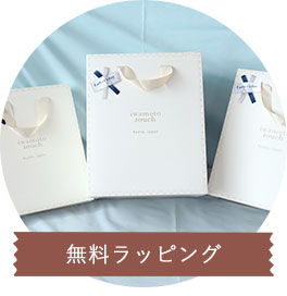 無料ラッピング