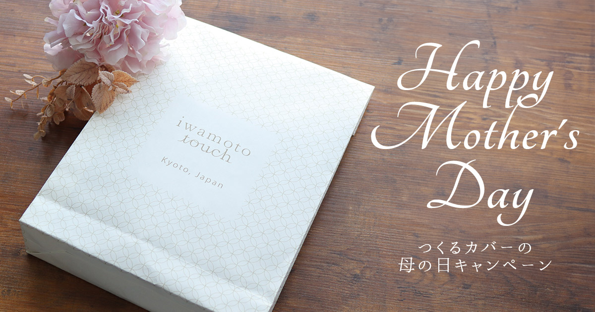 母の日ギフト特集
