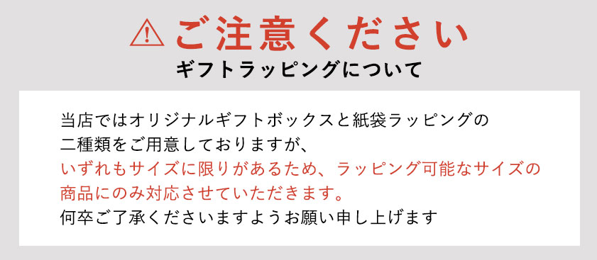 ギフトラッピングについて