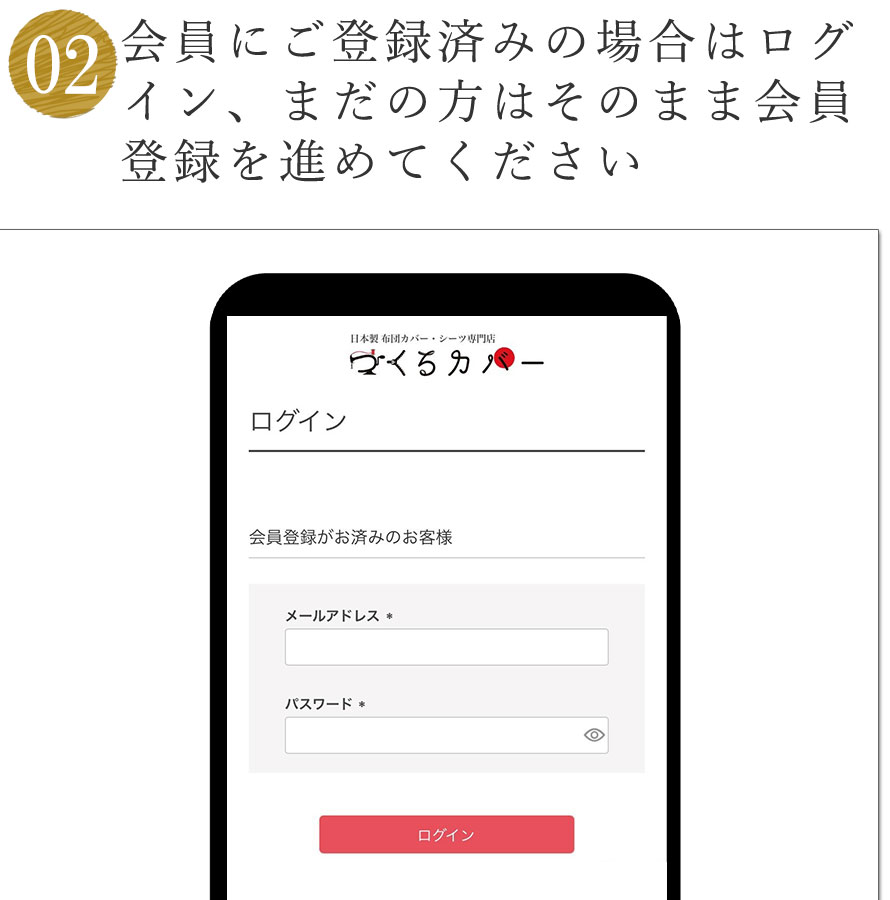 LINEと会員登録をタップ
