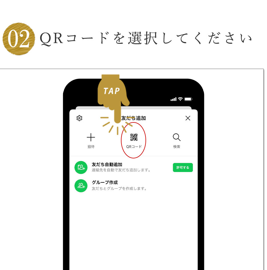 QRコードを選択