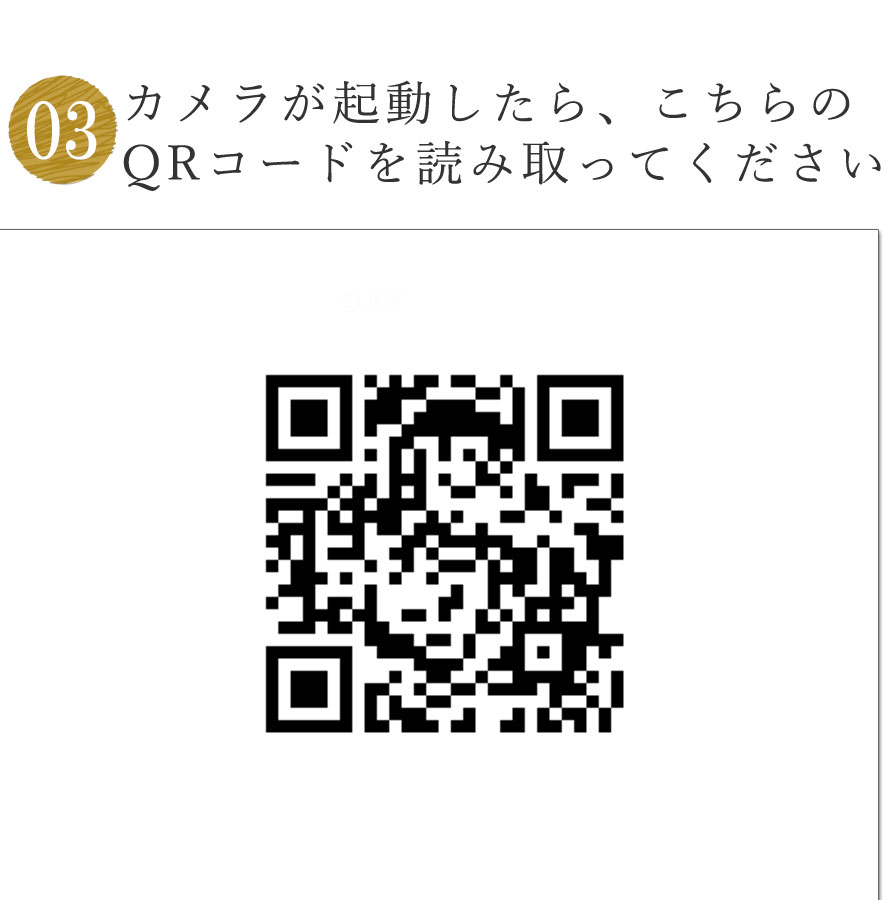 QRコードを読み取る