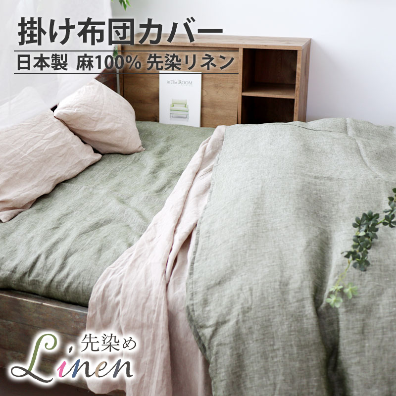 掛け布団カバー