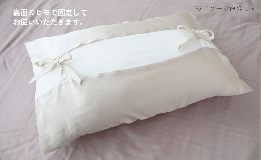 ピローパッドヒモ