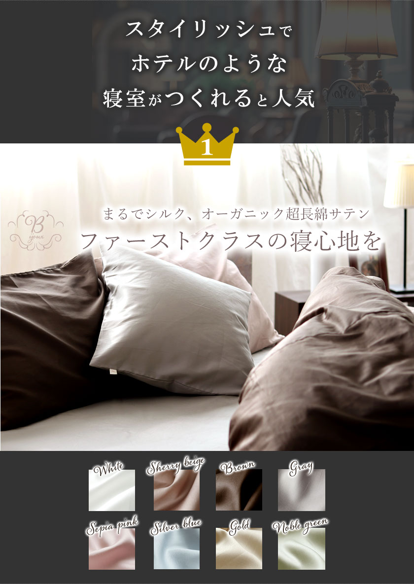 一番売れてるオーガニックインド超長綿サテン