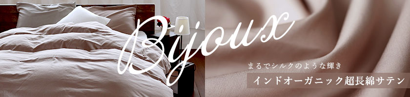 インドオーガニック超長綿サテン