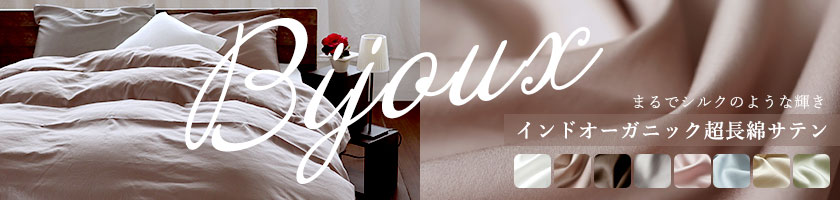 インドオーガニック超長綿サテン