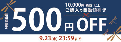 敬老の日500円OFFクーポン