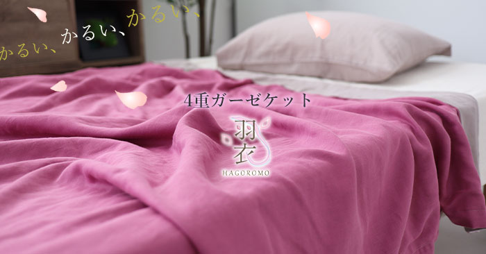 4重ガーゼケット