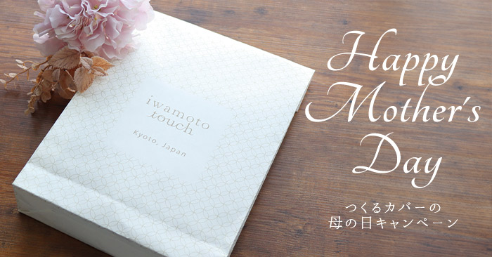 母の日ギフト特集