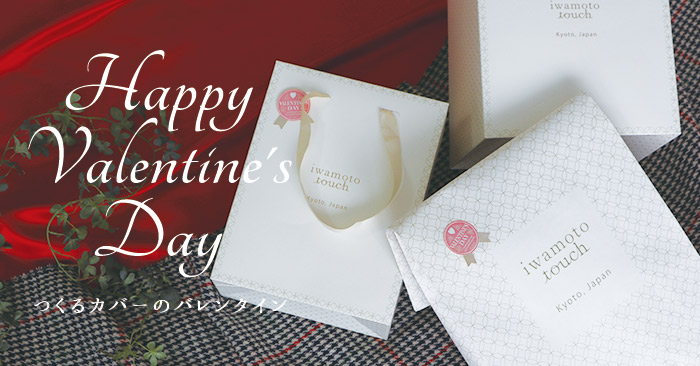 バレンタイン2026