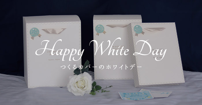 ホワイトデー2026