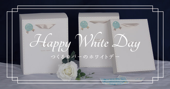 ホワイトデー2026