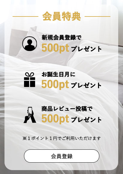 メリットいっぱい♪会員特典