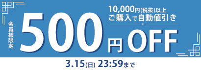 ホワイトデー500円OFFクーポン