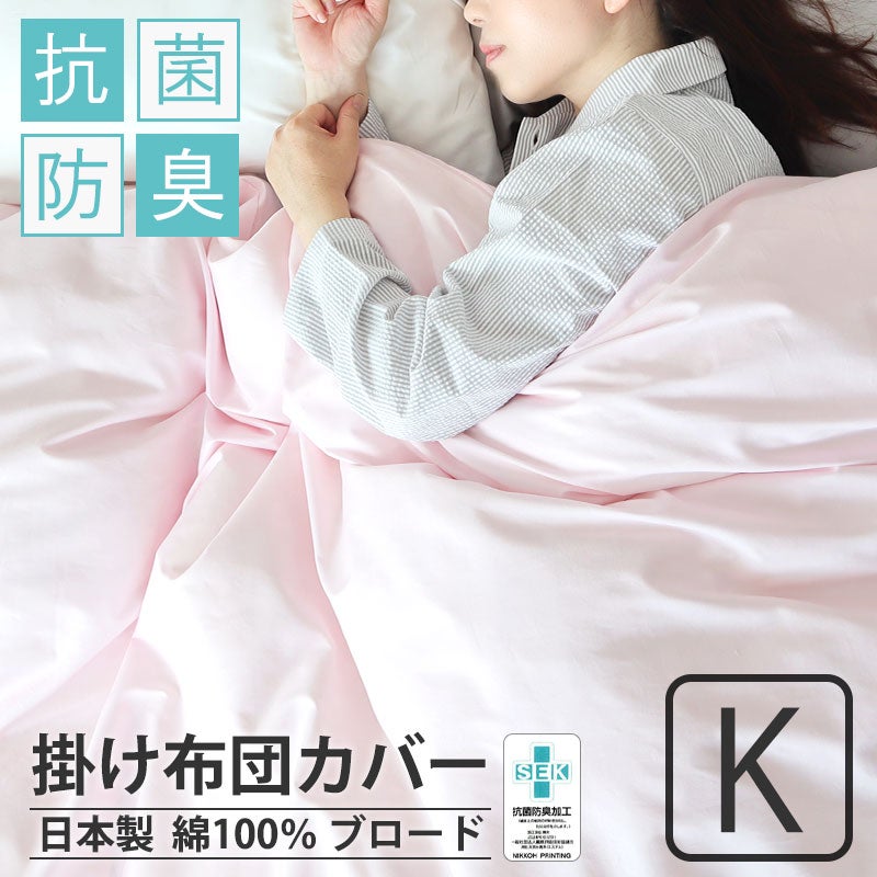 掛け布団カバー