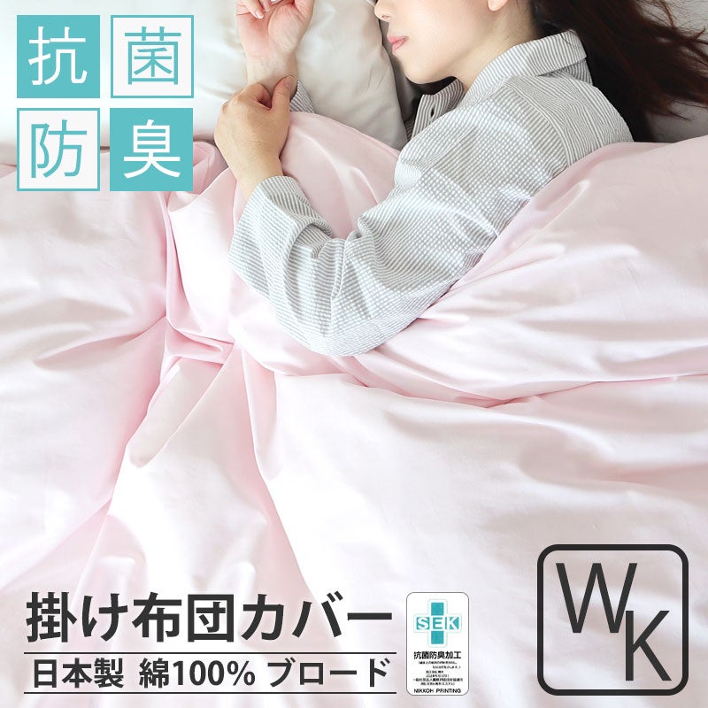 掛け布団カバー 無地 ワイドキング｜優しい色目の綿素材
