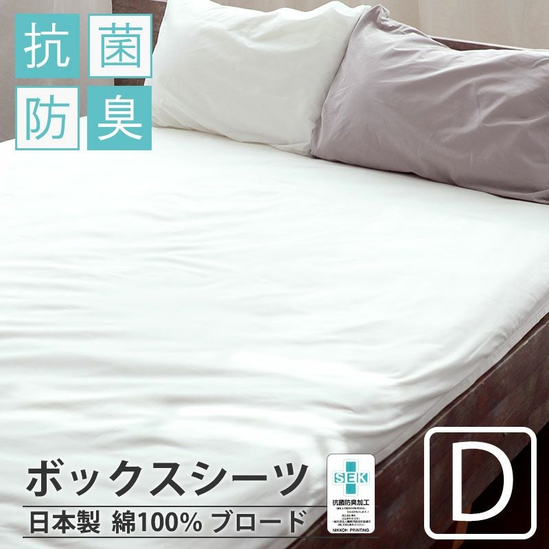 ボックスシーツ ワイドダブル｜日本製のつくるカバー・通販