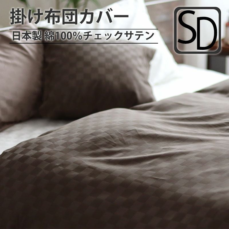 掛け布団カバー