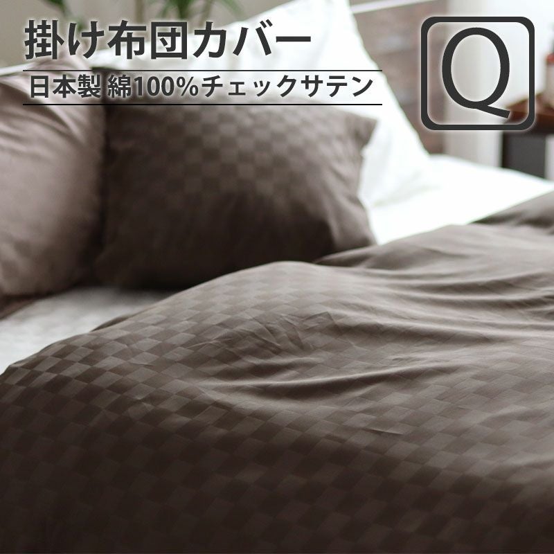 掛け布団カバー
