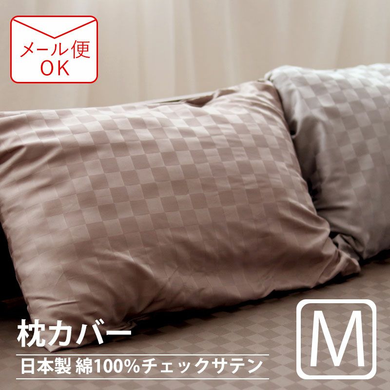 枕カバー