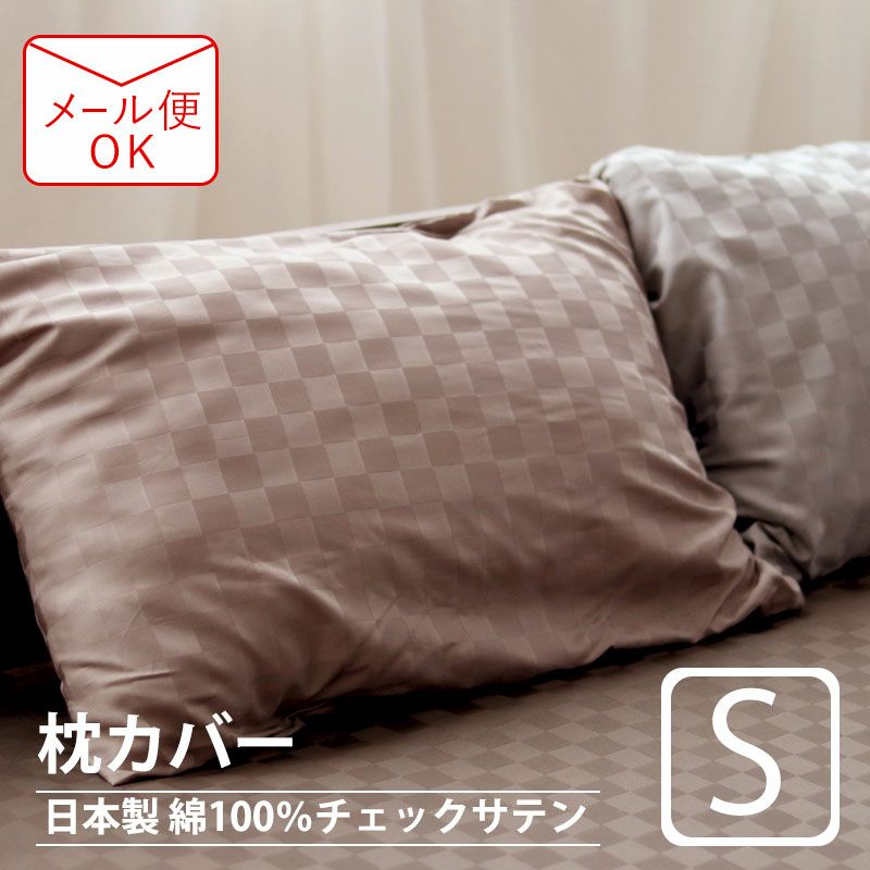 枕カバー