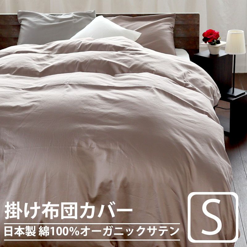 掛け布団カバー オーダー｜日本製の工場直販ショップ