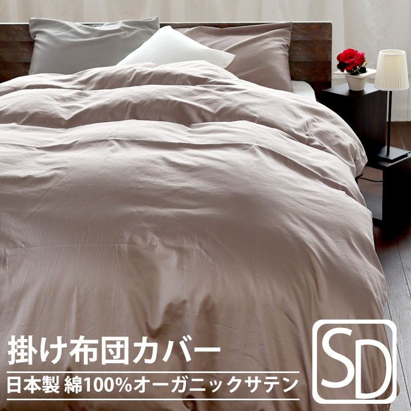掛け布団カバー