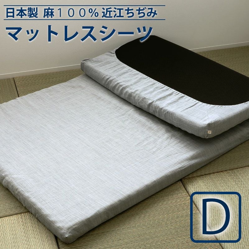 マットレスシーツ