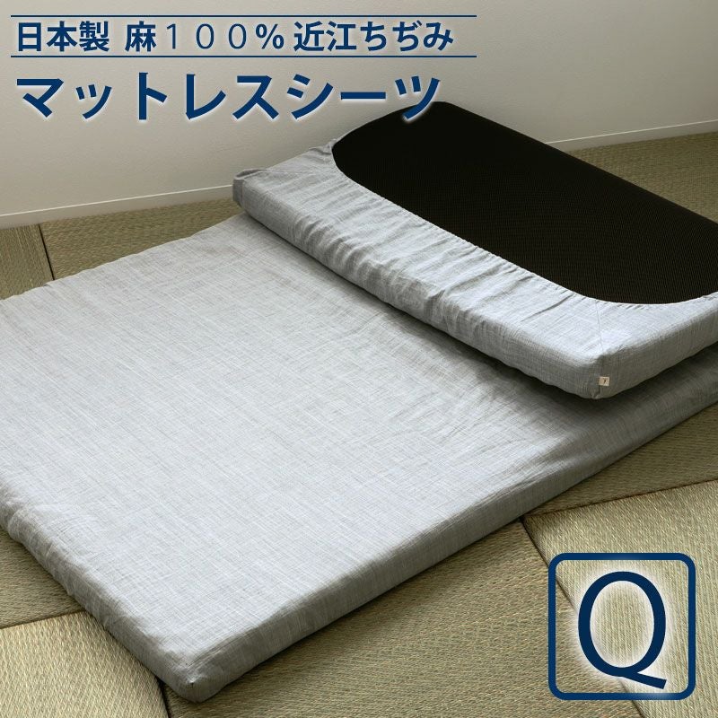 マットレスシーツ