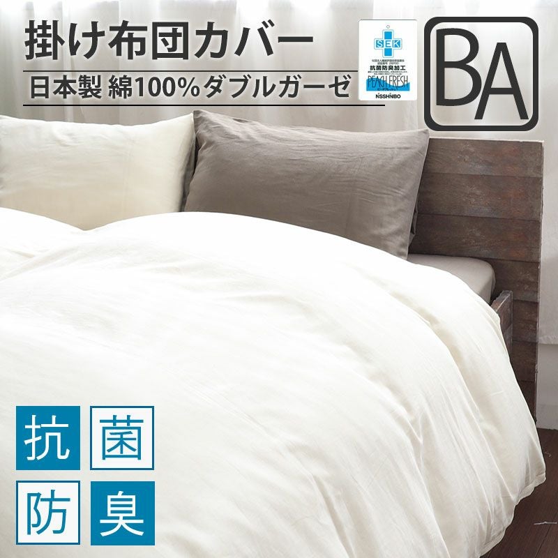 掛け布団カバー