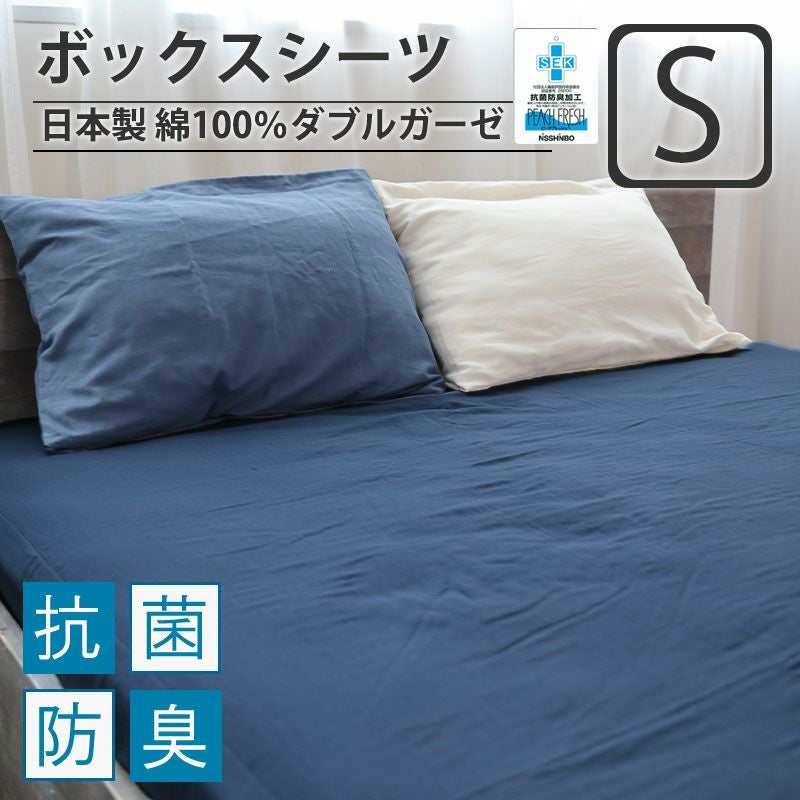 ボックスシーツ