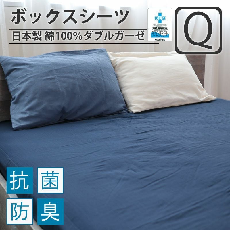 ボックスシーツ