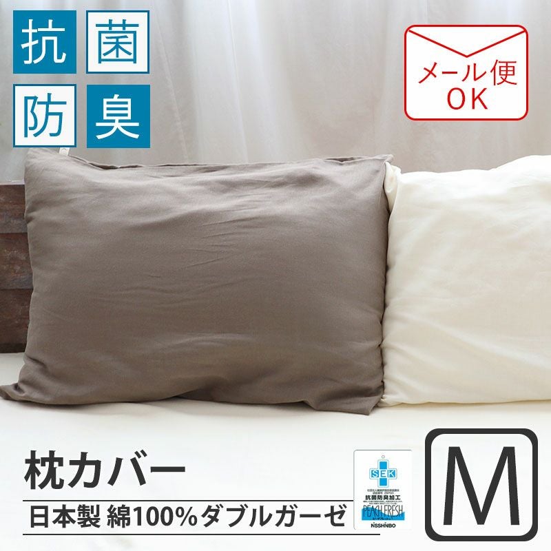 枕カバー