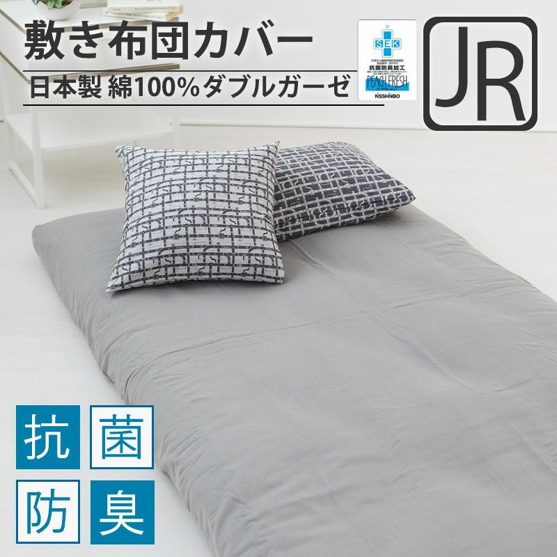敷き布団カバー