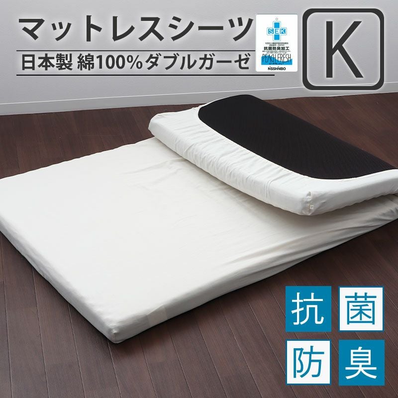 マットレスシーツ