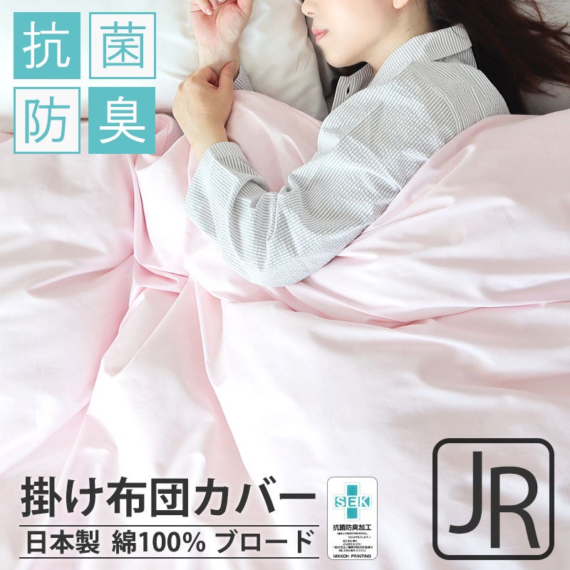 掛け布団カバー