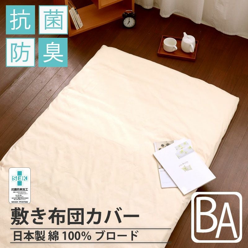 敷き布団カバー オーダー｜どんなサイズ、仕様でも短納期でお届け