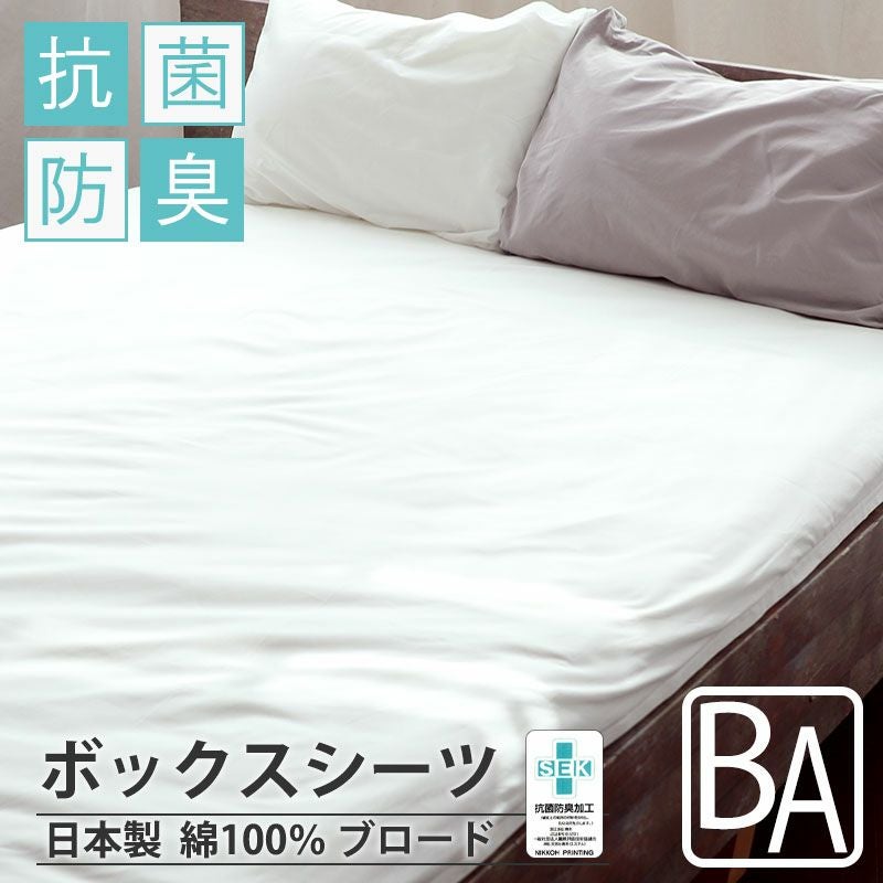 ボックスシーツ ワイドダブル｜日本製のつくるカバー・通販