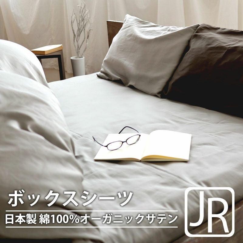 ボックスシーツ